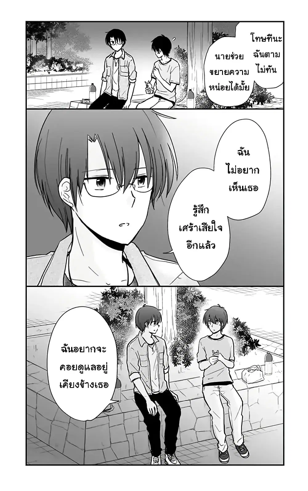 Shishunki Bitter Change ตอนที่ 58 หน้า 3
