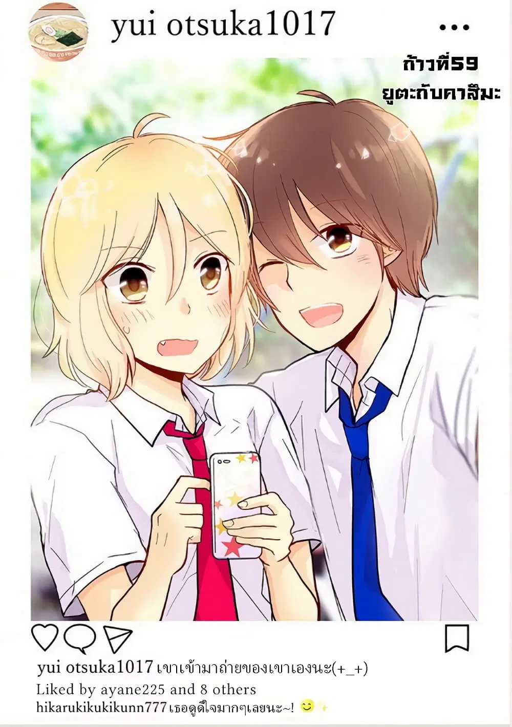Shishunki Bitter Change ตอนที่ 59 หน้า 1