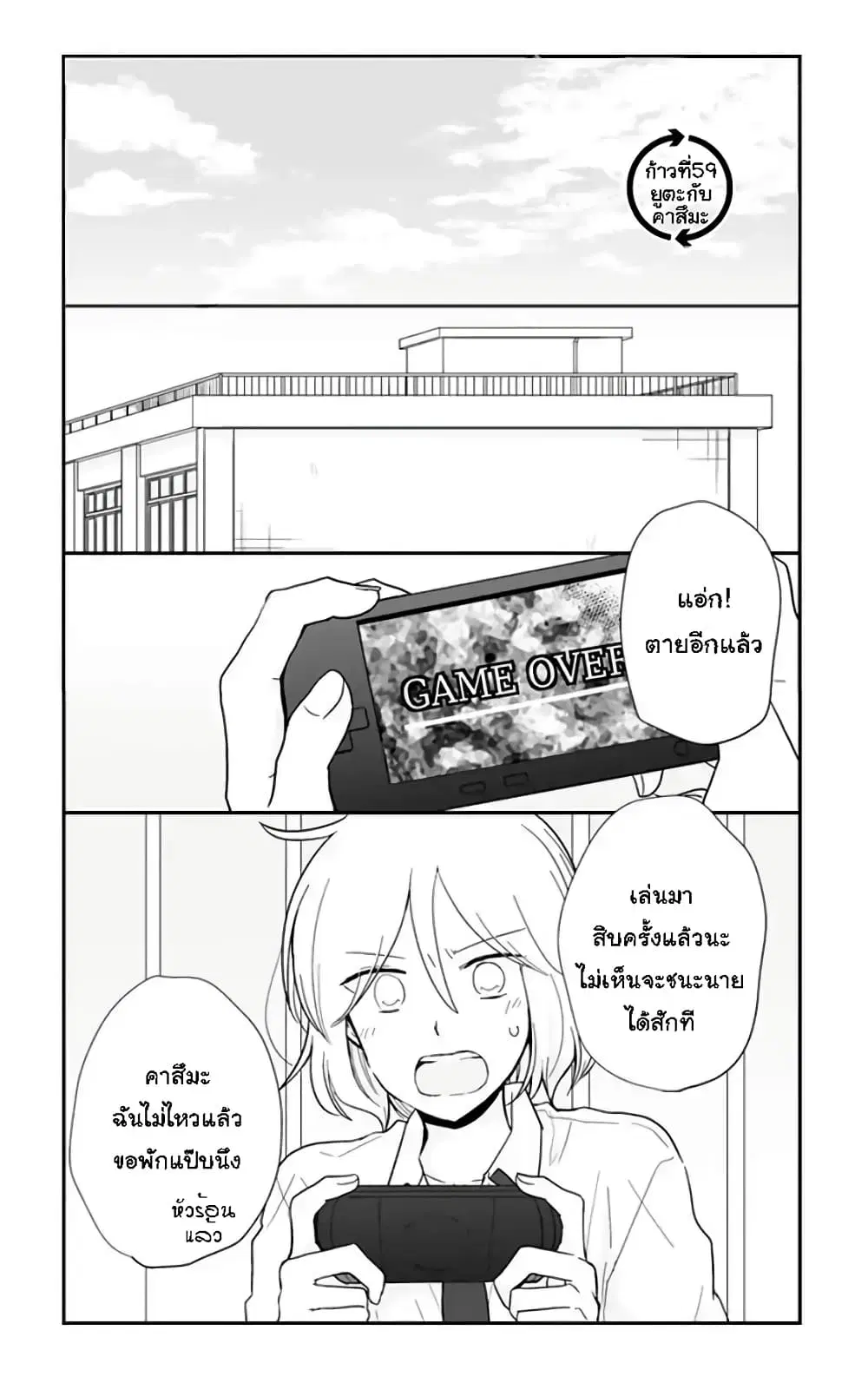 Shishunki Bitter Change ตอนที่ 59 หน้า 2