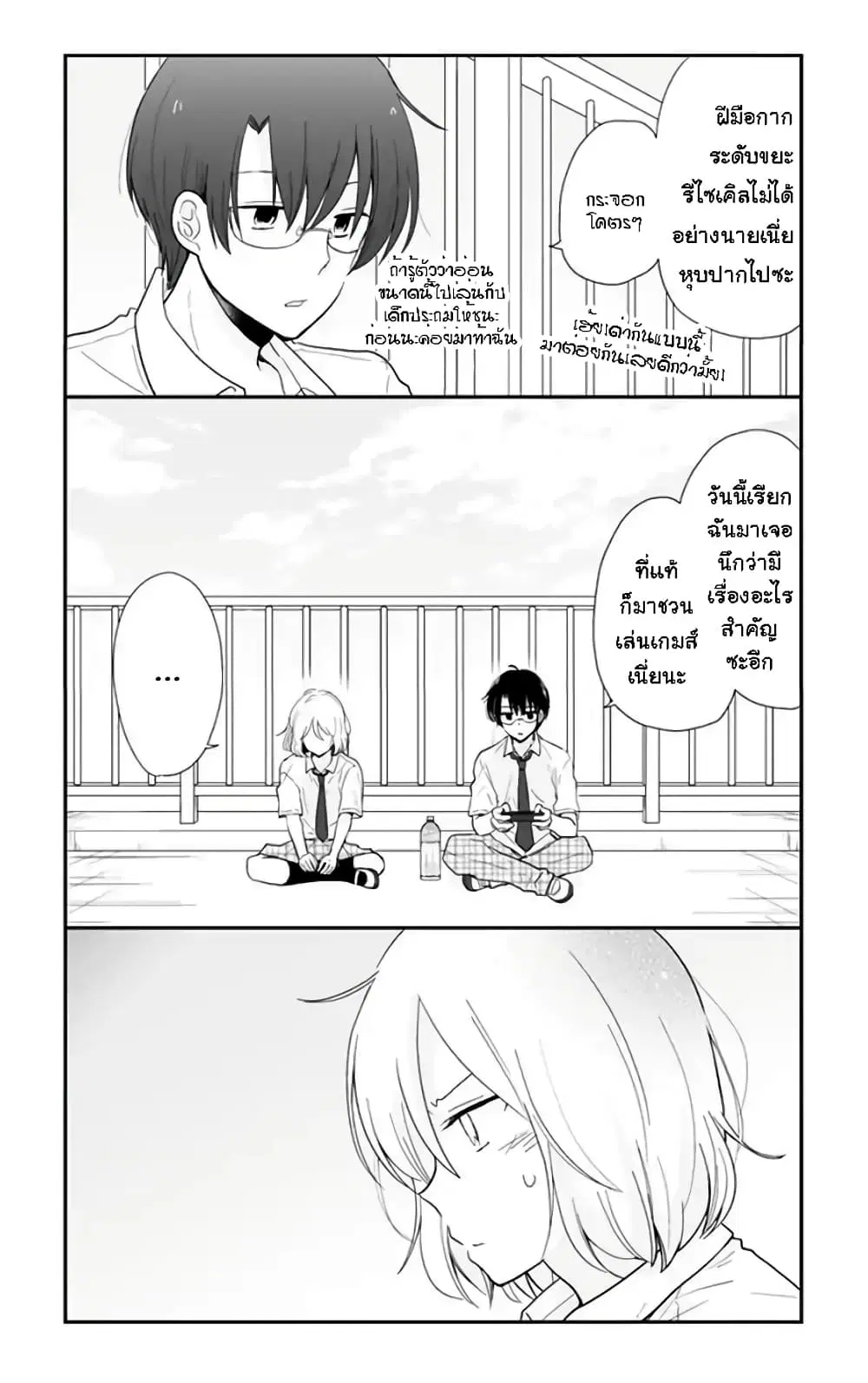 Shishunki Bitter Change ตอนที่ 59 หน้า 3