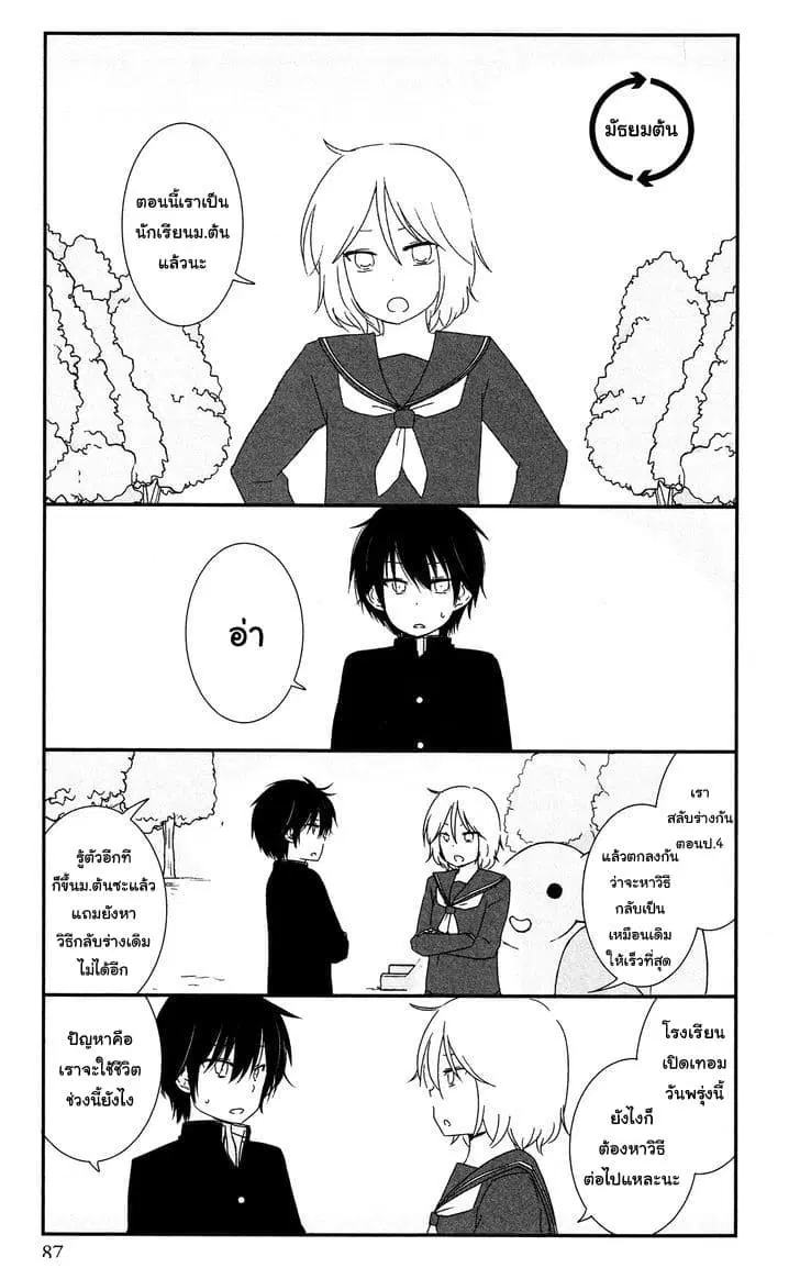 Shishunki Bitter Change ตอนที่ 6 หน้า 1