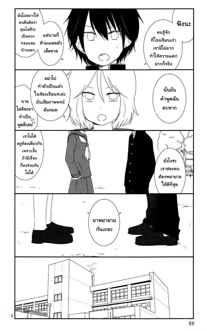 Shishunki Bitter Change ตอนที่ 6 หน้า 2