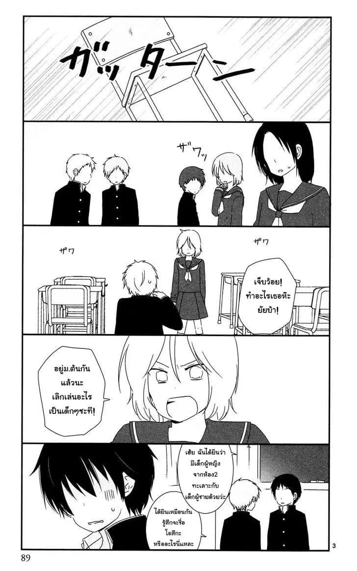 Shishunki Bitter Change ตอนที่ 6 หน้า 3