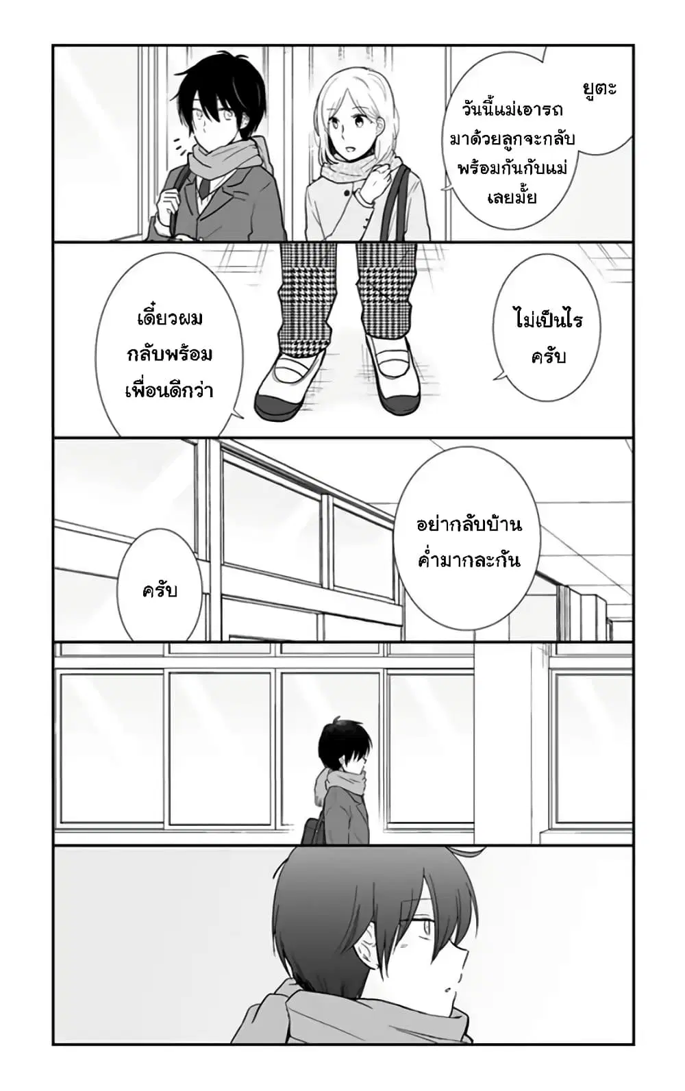 Shishunki Bitter Change ตอนที่ 60 หน้า 3