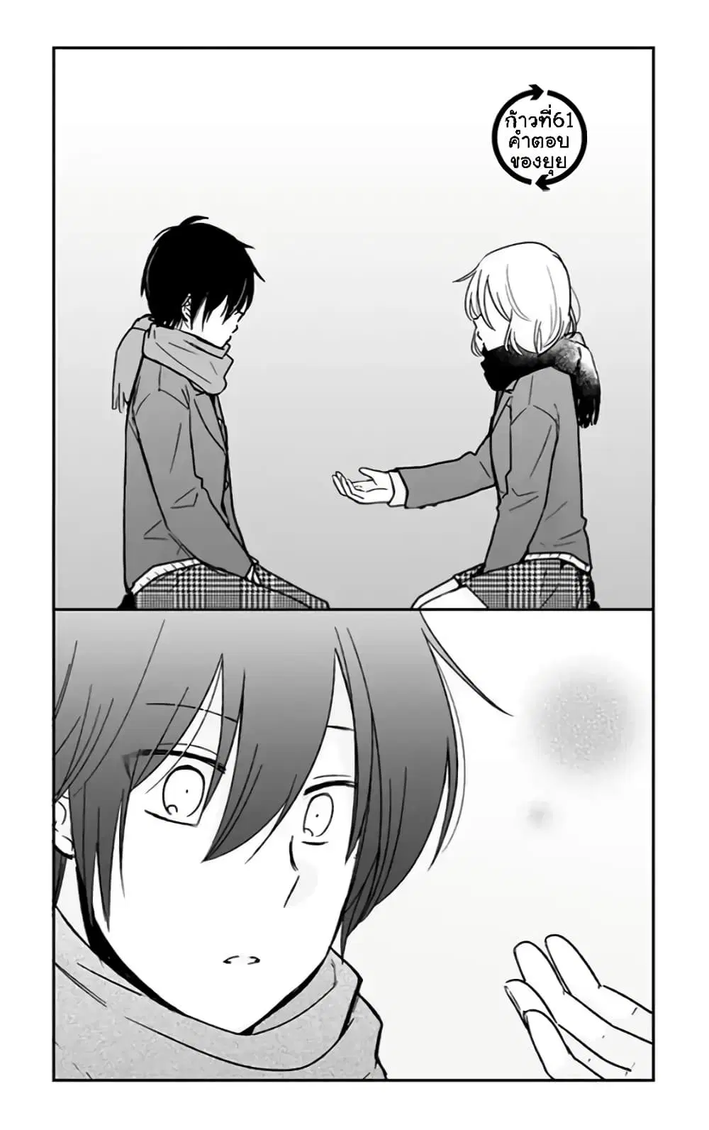 Shishunki Bitter Change ตอนที่ 61 หน้า 2