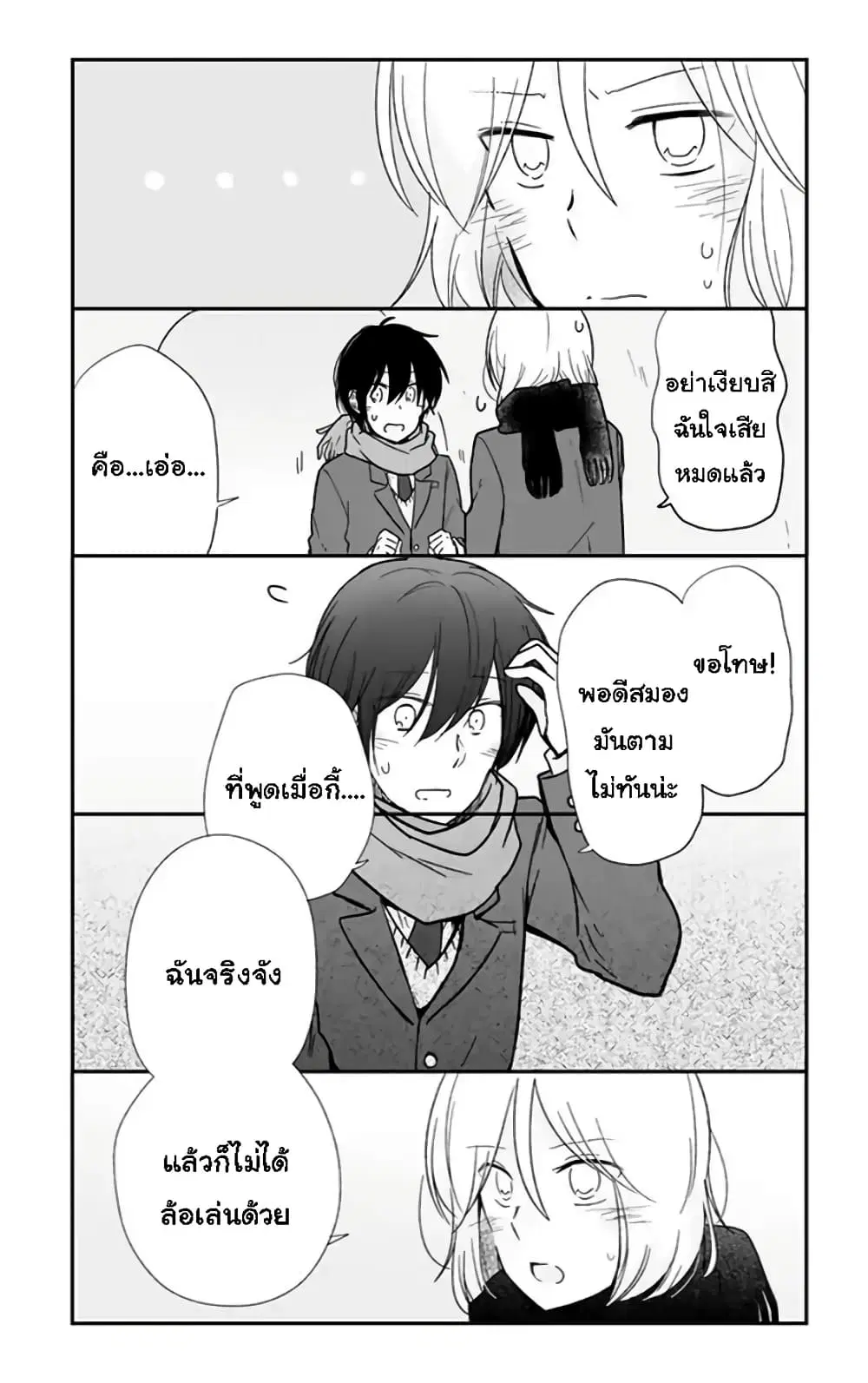 Shishunki Bitter Change ตอนที่ 61 หน้า 3