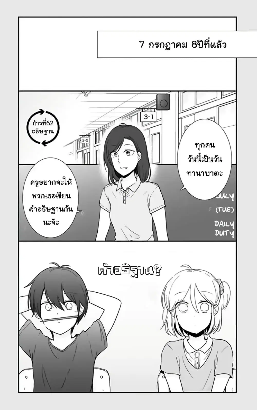Shishunki Bitter Change ตอนที่ 62 หน้า 1