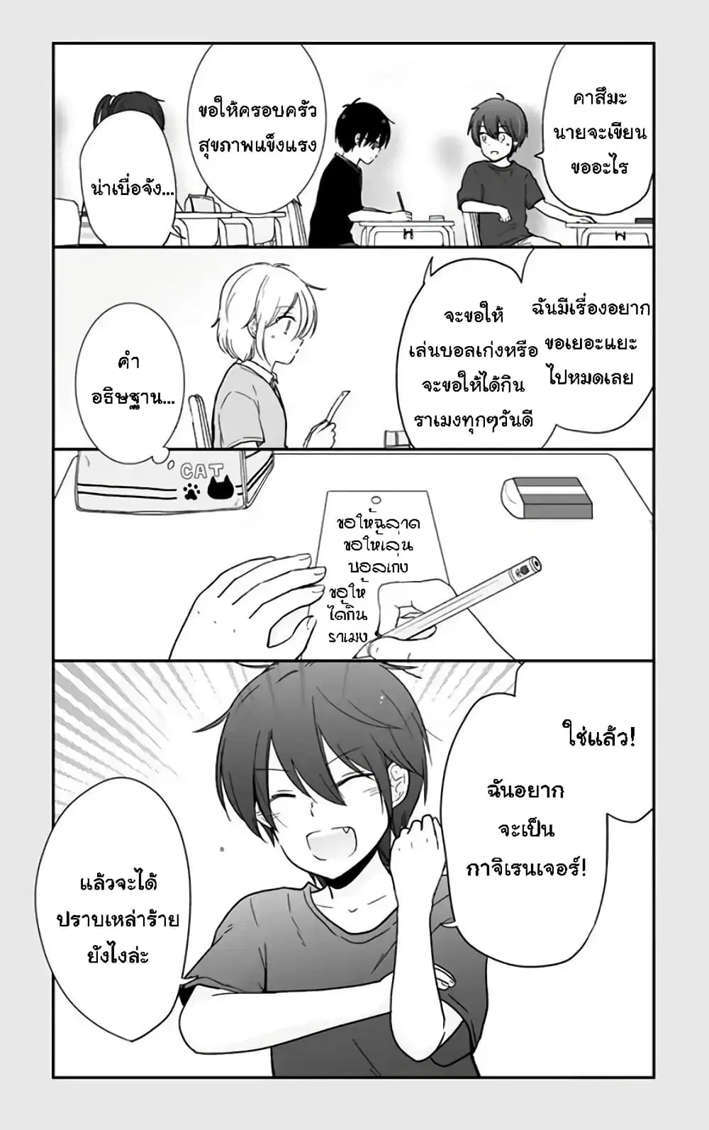 Shishunki Bitter Change ตอนที่ 62 หน้า 2