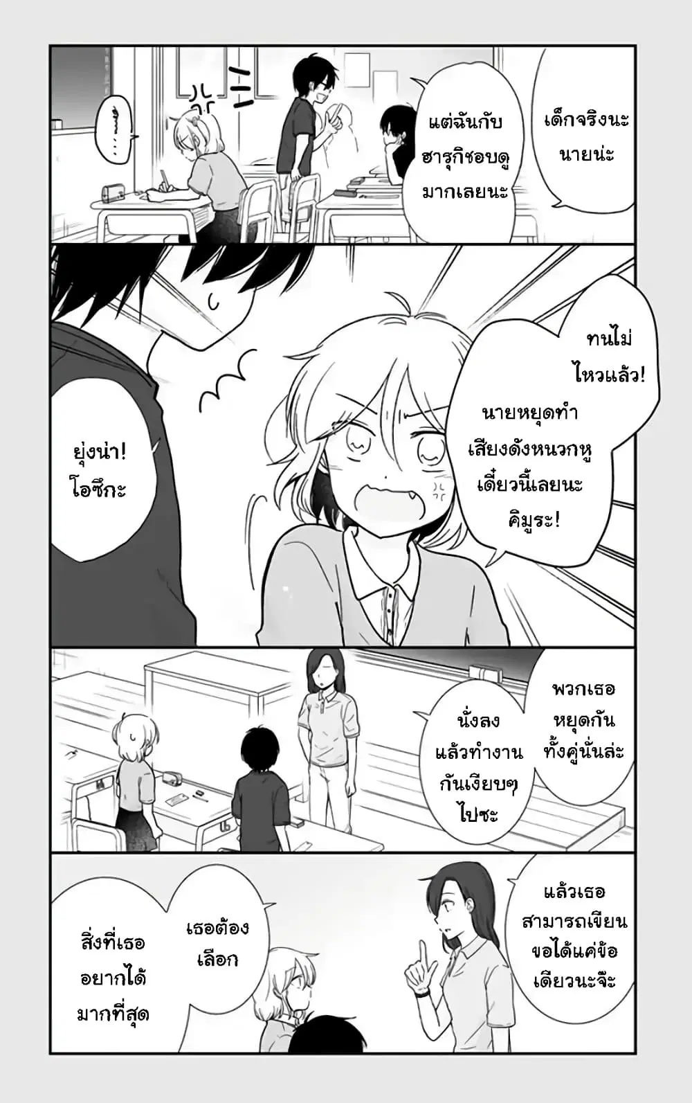 Shishunki Bitter Change ตอนที่ 62 หน้า 3