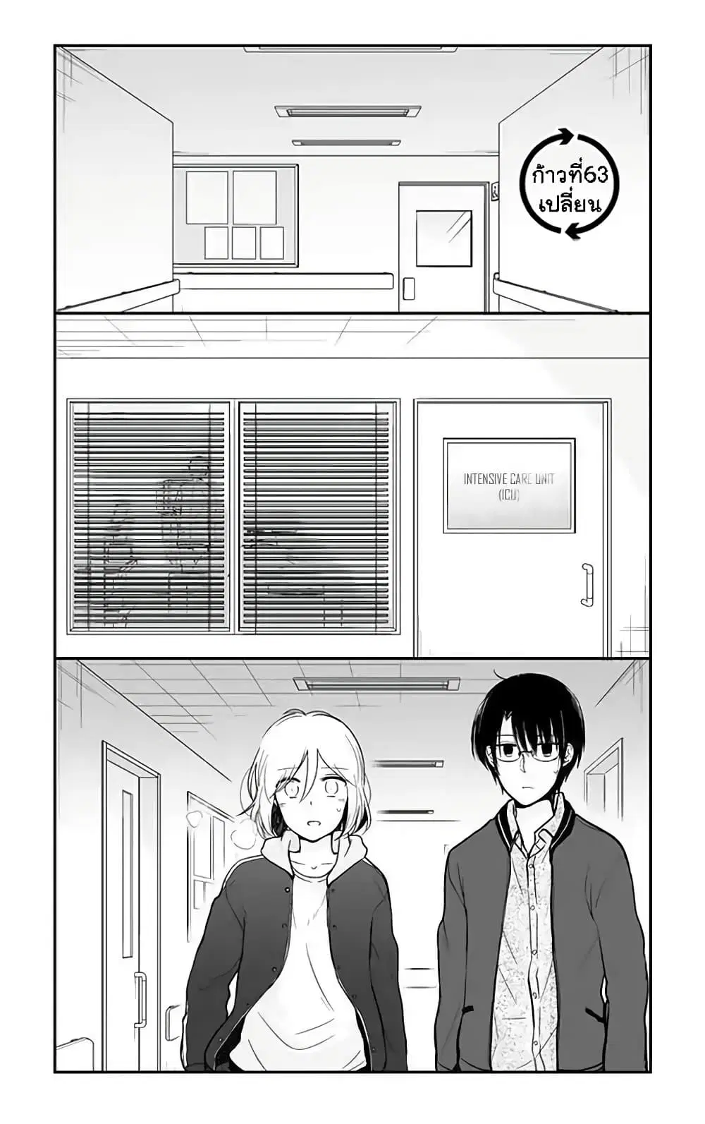 Shishunki Bitter Change ตอนที่ 63 หน้า 1