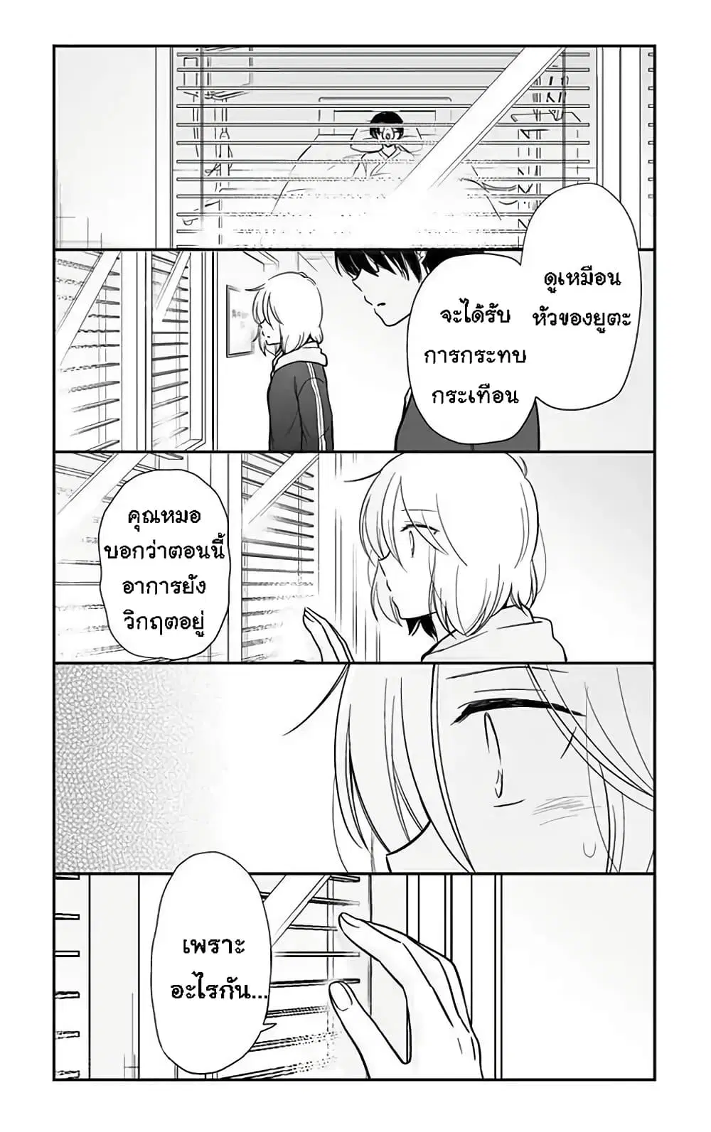 Shishunki Bitter Change ตอนที่ 63 หน้า 2