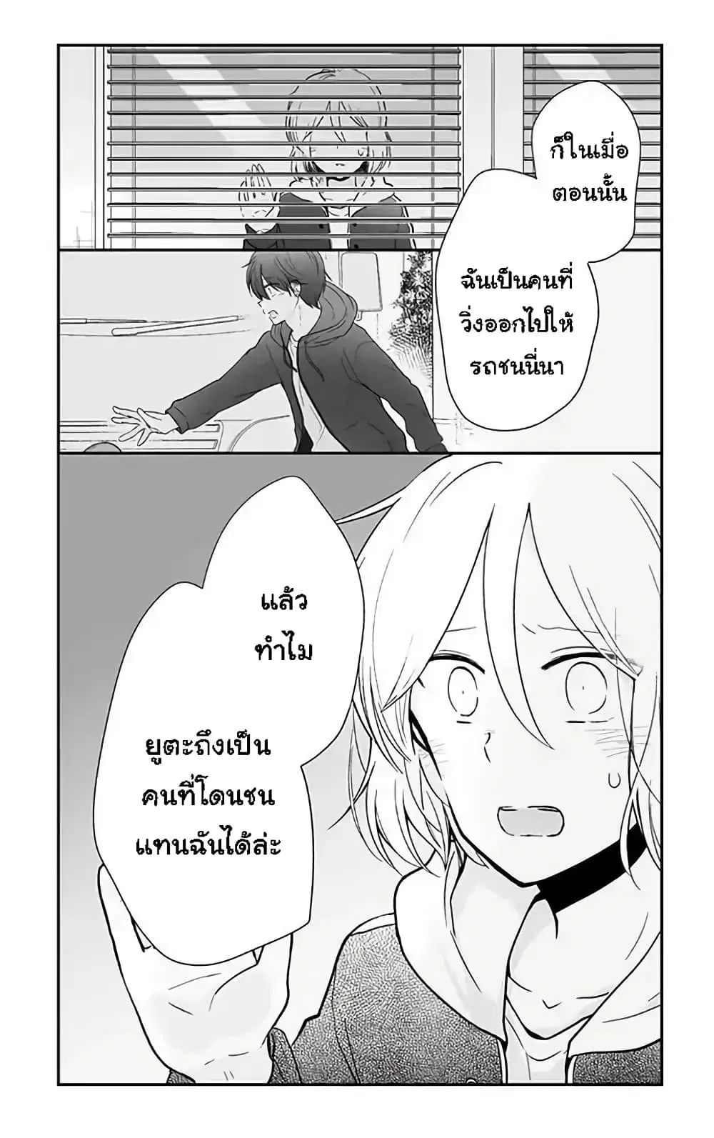Shishunki Bitter Change ตอนที่ 63 หน้า 3
