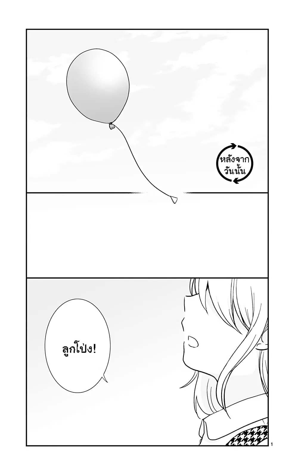Shishunki Bitter Change ตอนที่ 65.1 หน้า 1
