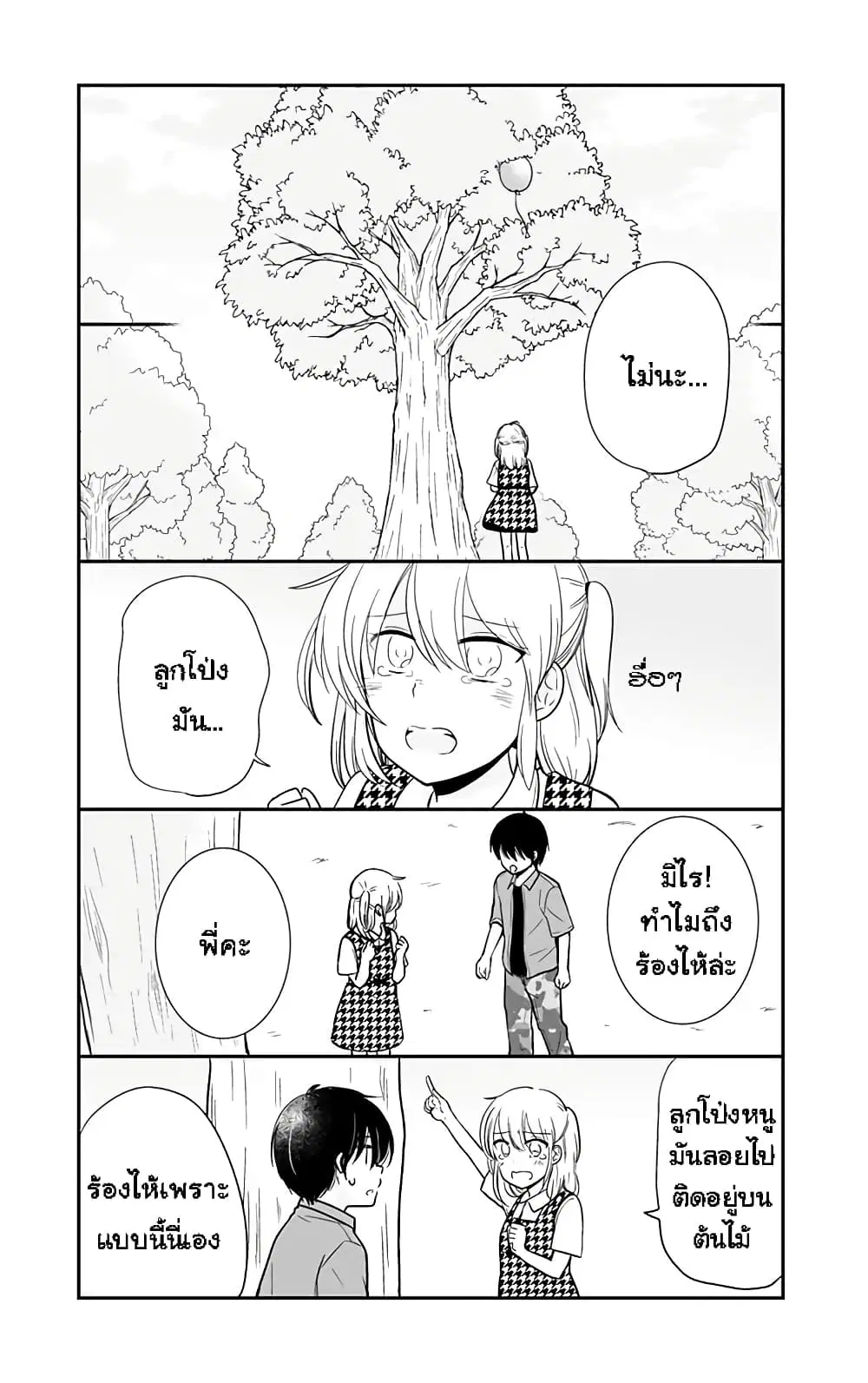 Shishunki Bitter Change ตอนที่ 65.1 หน้า 2