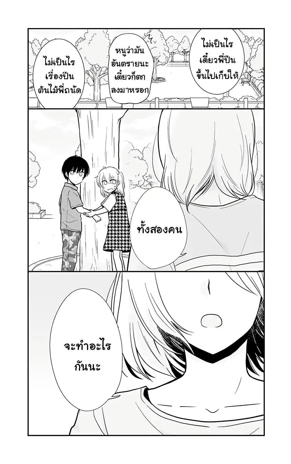 Shishunki Bitter Change ตอนที่ 65.1 หน้า 3