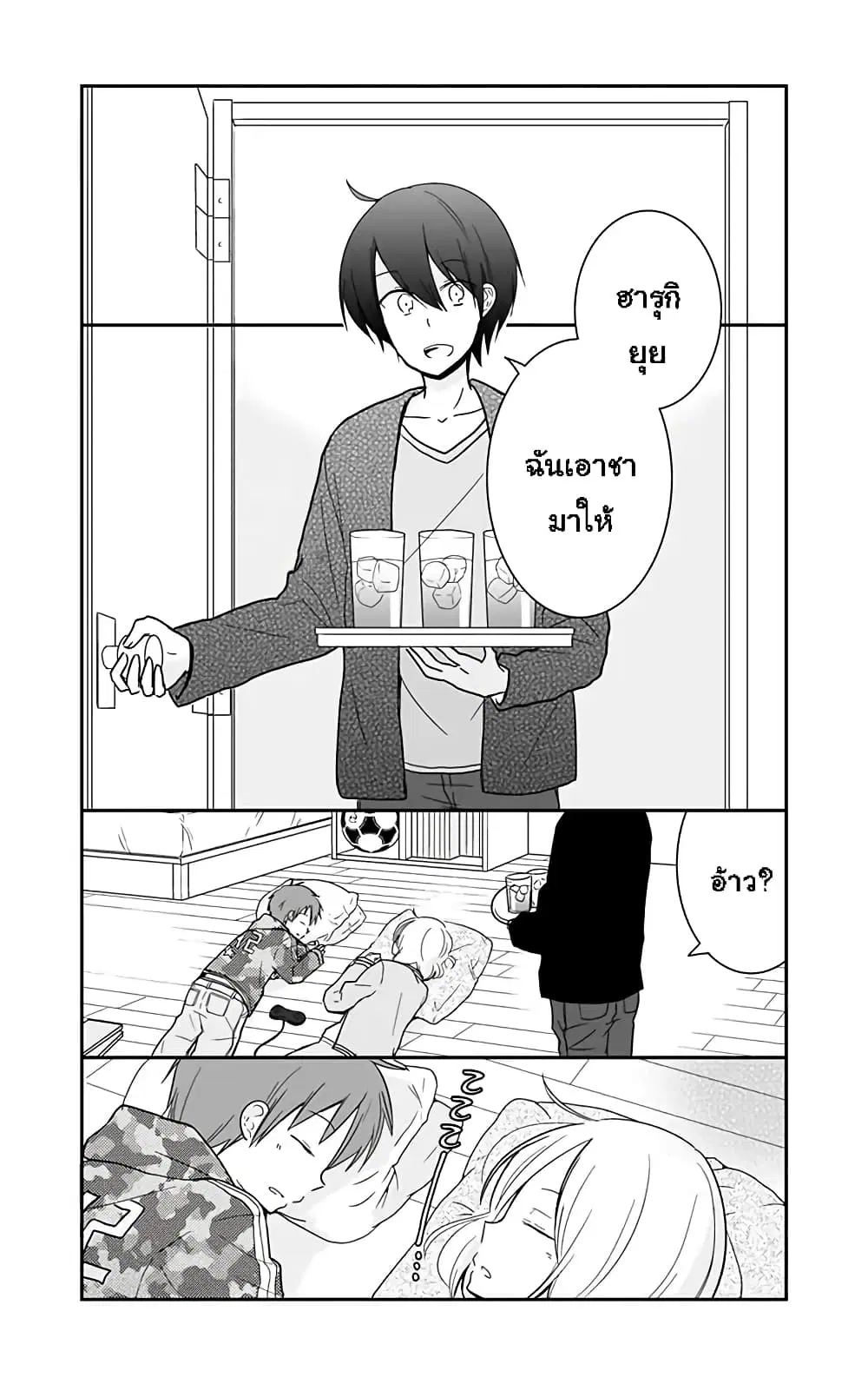 Shishunki Bitter Change ตอนที่ 65.2 หน้า 1