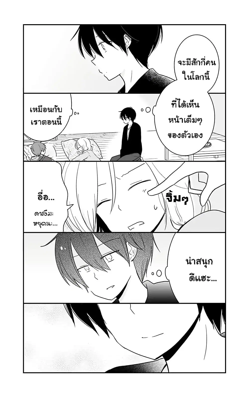 Shishunki Bitter Change ตอนที่ 65.2 หน้า 3
