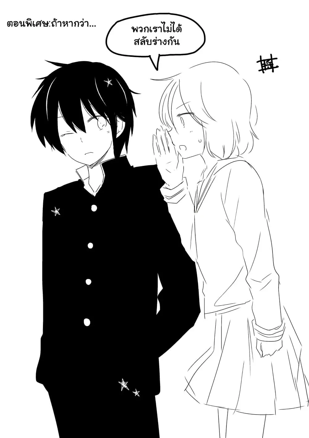 Shishunki Bitter Change ตอนที่ 66.2 หน้า 1