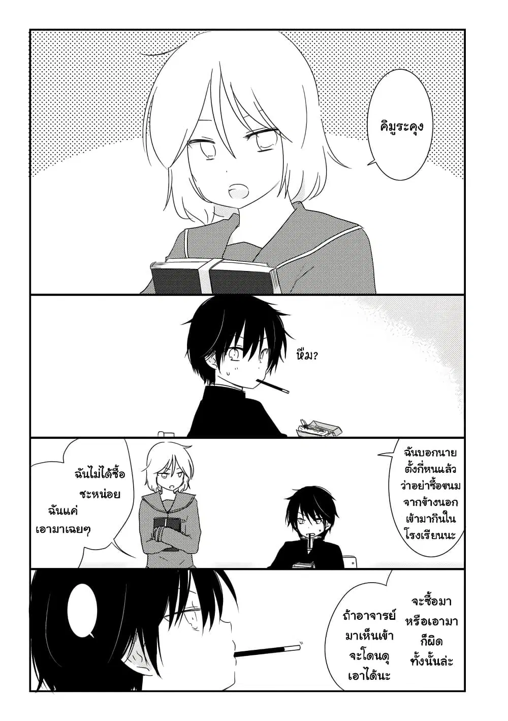 Shishunki Bitter Change ตอนที่ 66.2 หน้า 2