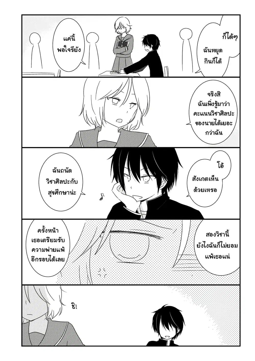 Shishunki Bitter Change ตอนที่ 66.2 หน้า 3