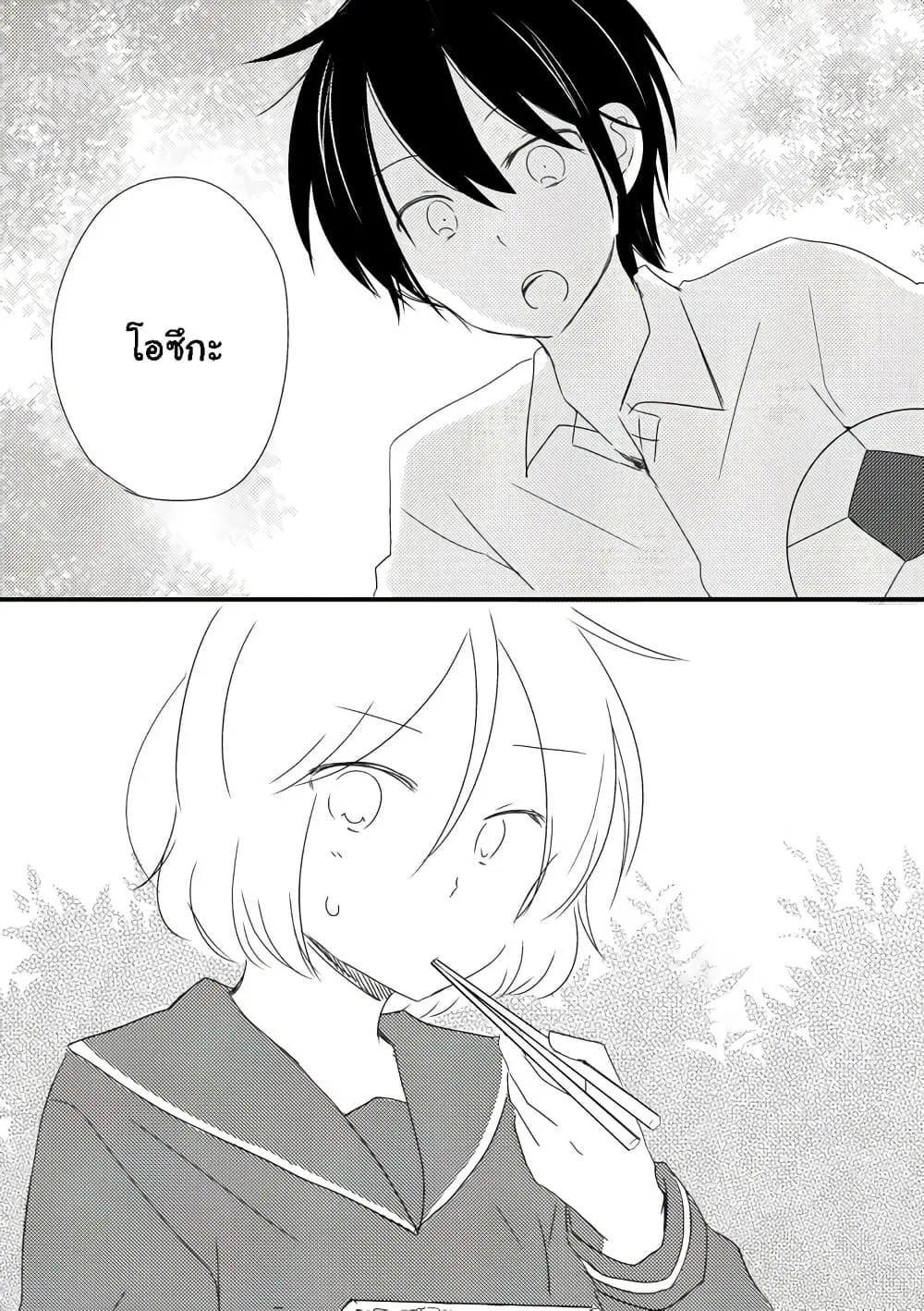 Shishunki Bitter Change ตอนที่ 66.3 หน้า 1