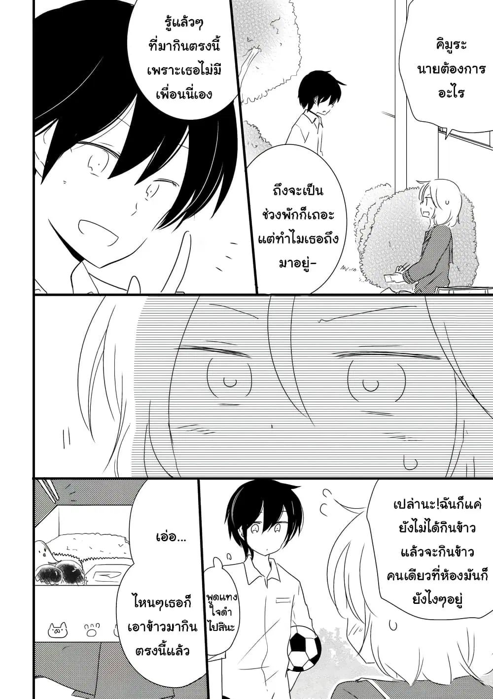 Shishunki Bitter Change ตอนที่ 66.3 หน้า 2