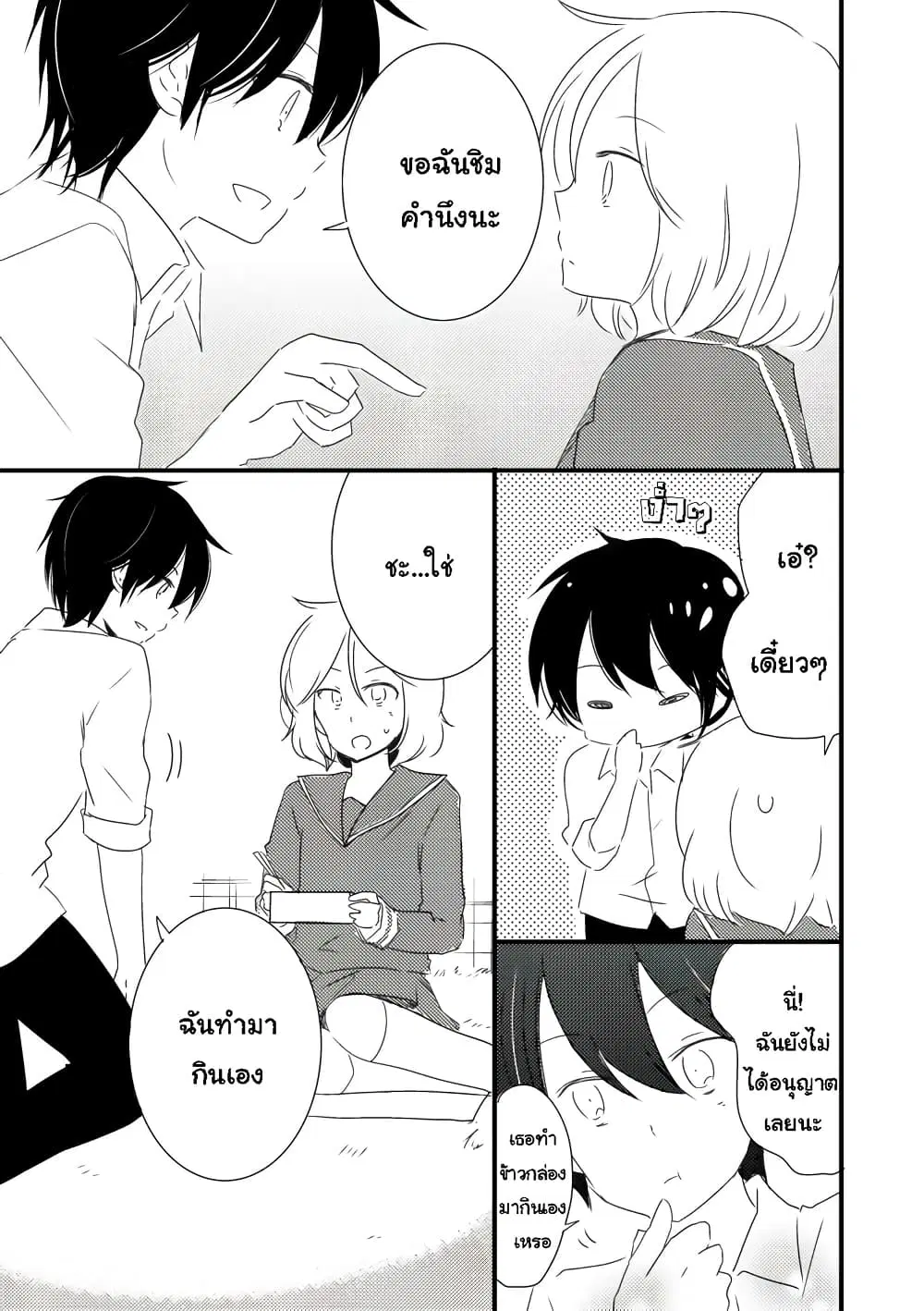 Shishunki Bitter Change ตอนที่ 66.3 หน้า 3