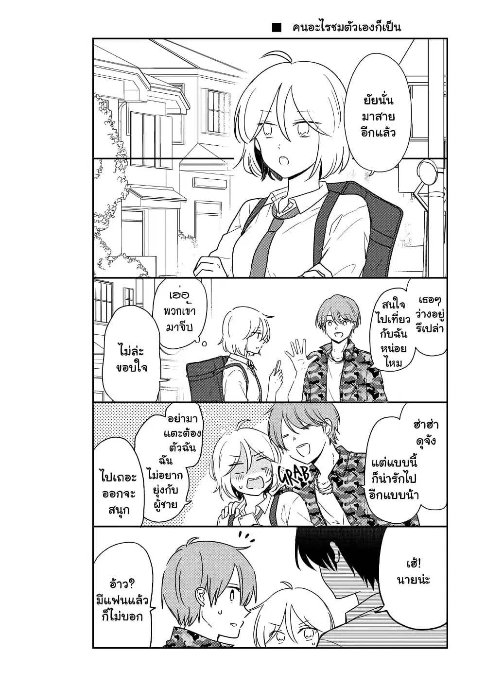 Shishunki Bitter Change ตอนที่ 67 หน้า 3