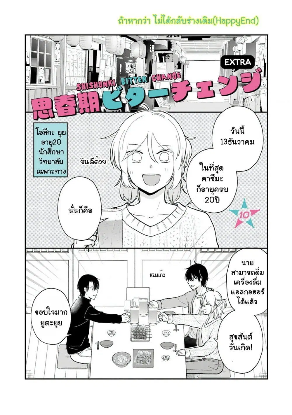 Shishunki Bitter Change ตอนที่ 68 หน้า 2