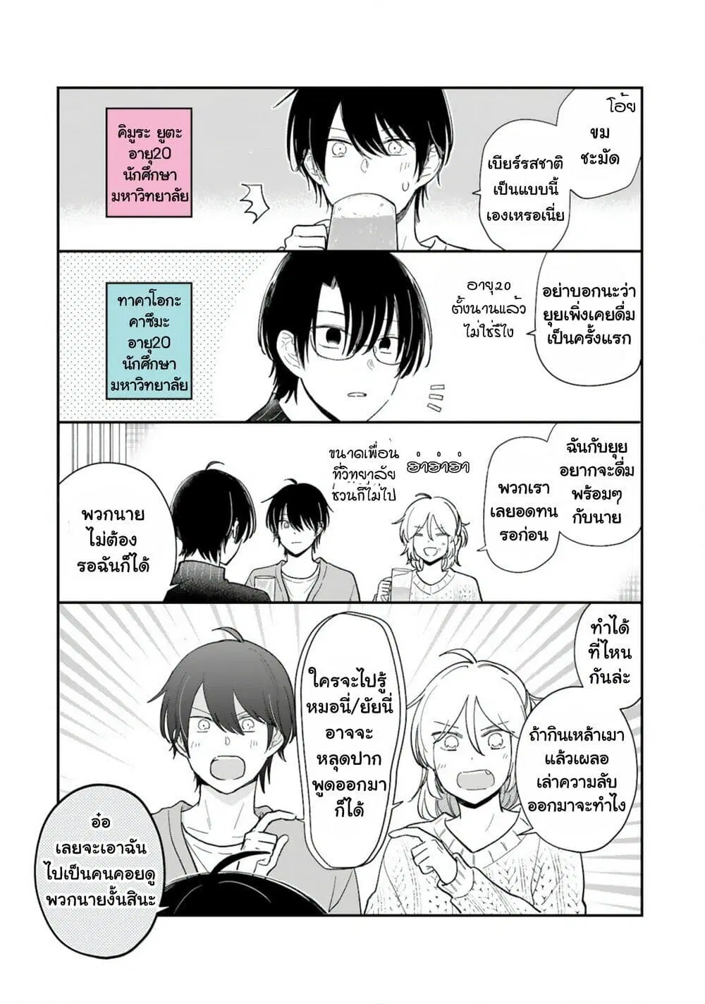 Shishunki Bitter Change ตอนที่ 68 หน้า 3