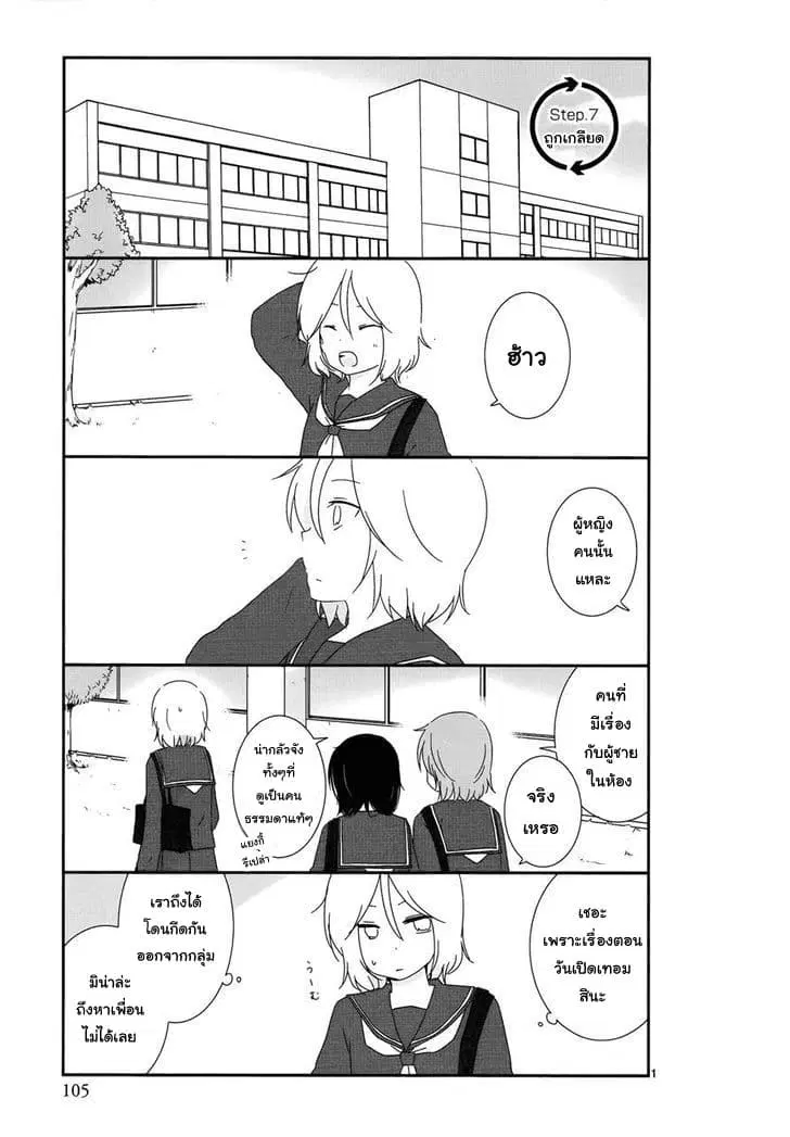 Shishunki Bitter Change ตอนที่ 7 หน้า 1