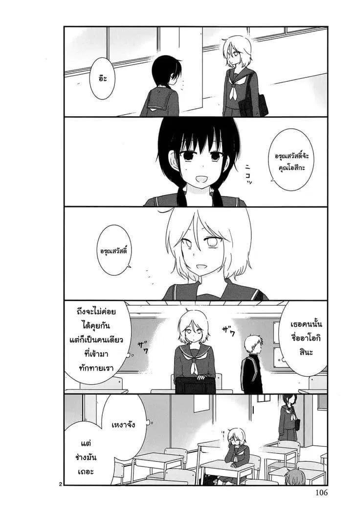 Shishunki Bitter Change ตอนที่ 7 หน้า 2