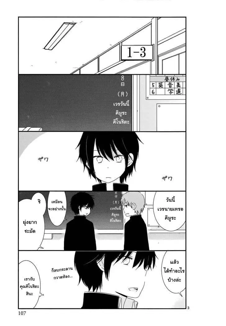 Shishunki Bitter Change ตอนที่ 7 หน้า 3