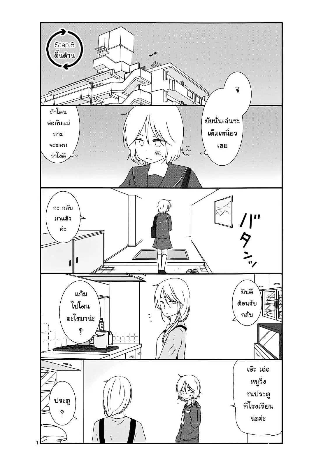 Shishunki Bitter Change ตอนที่ 8 หน้า 1