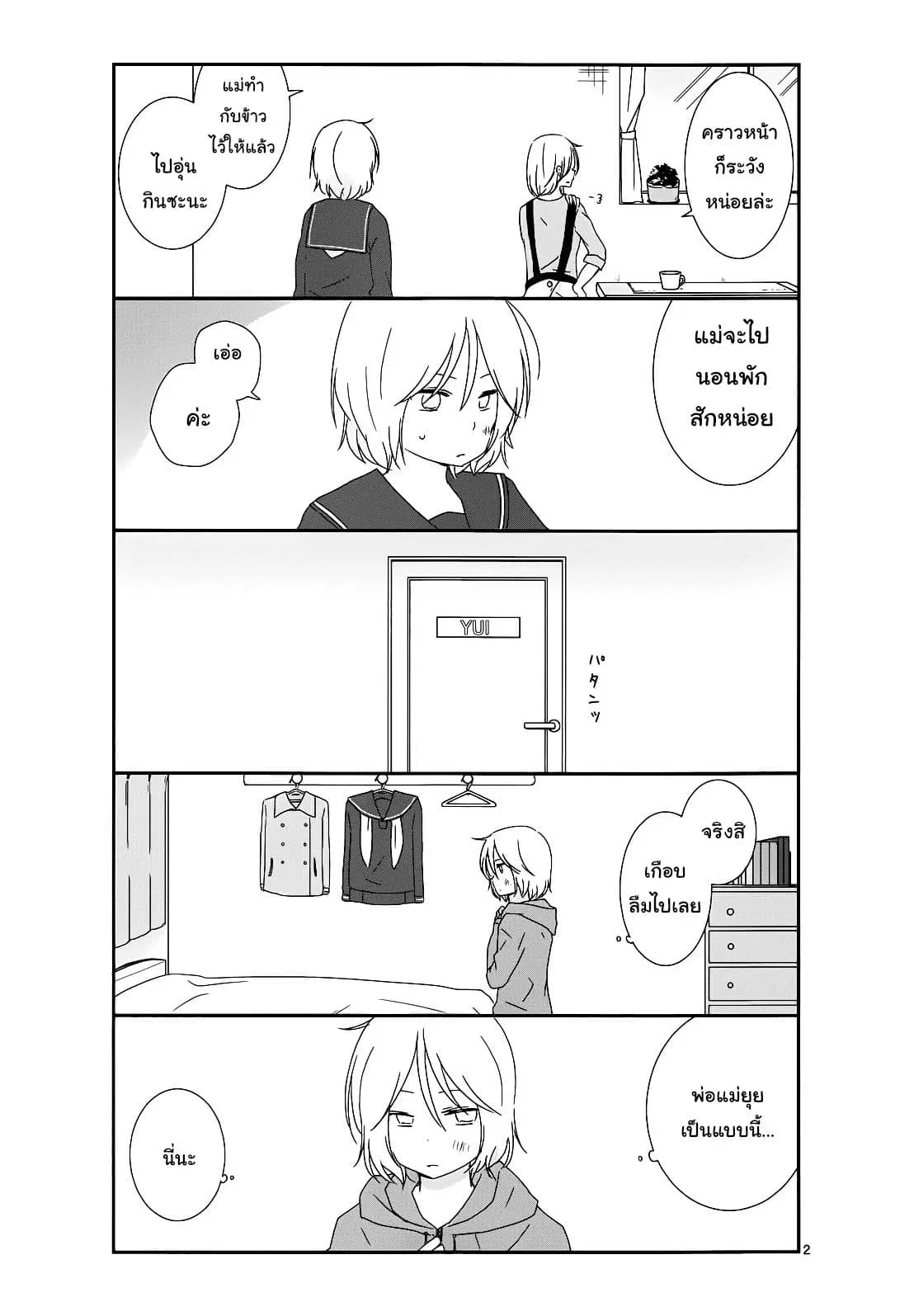 Shishunki Bitter Change ตอนที่ 8 หน้า 2