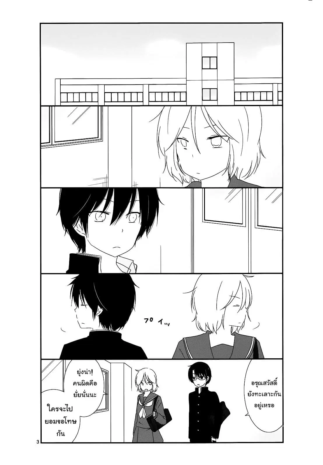Shishunki Bitter Change ตอนที่ 8 หน้า 3