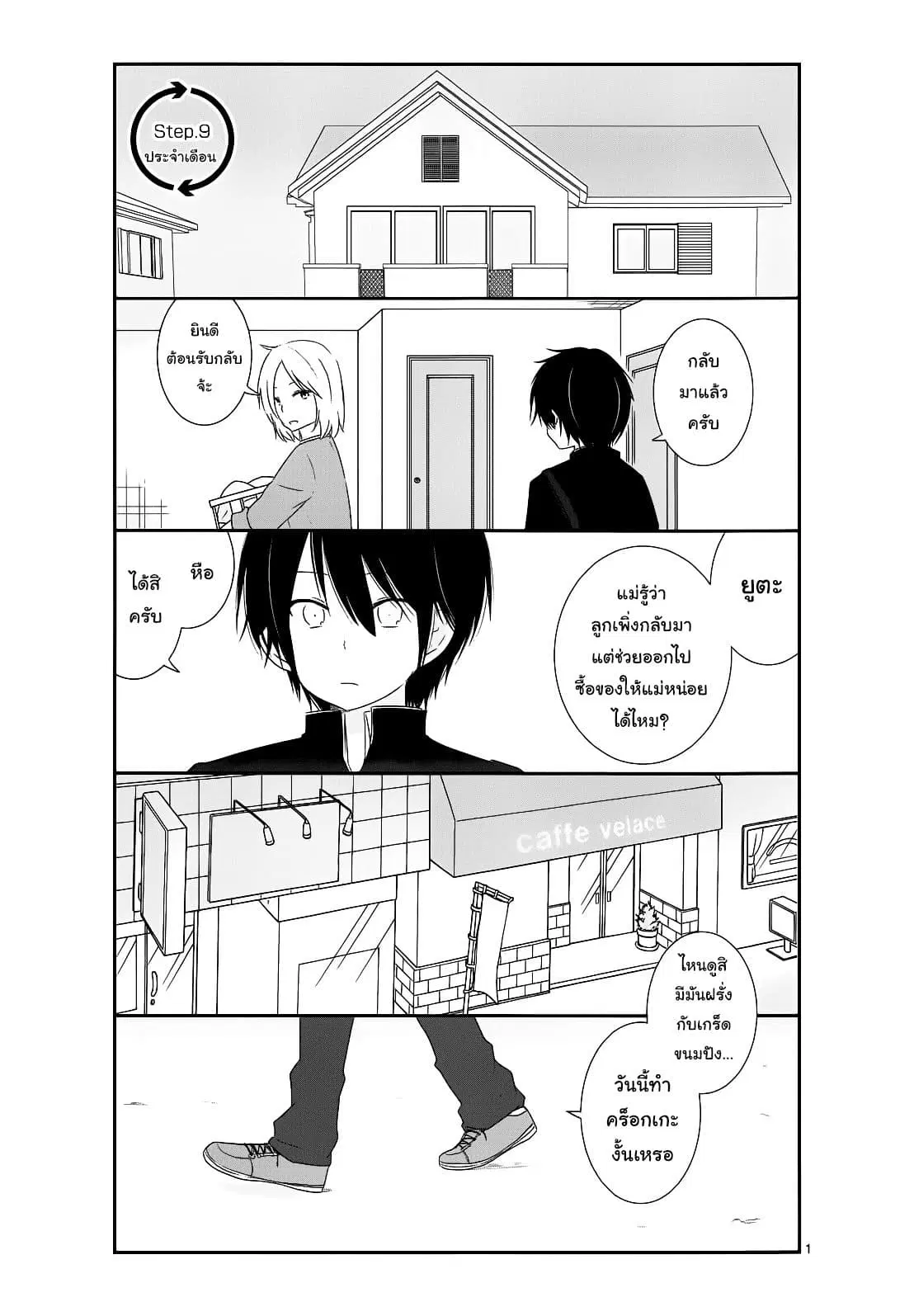 Shishunki Bitter Change ตอนที่ 9 หน้า 1
