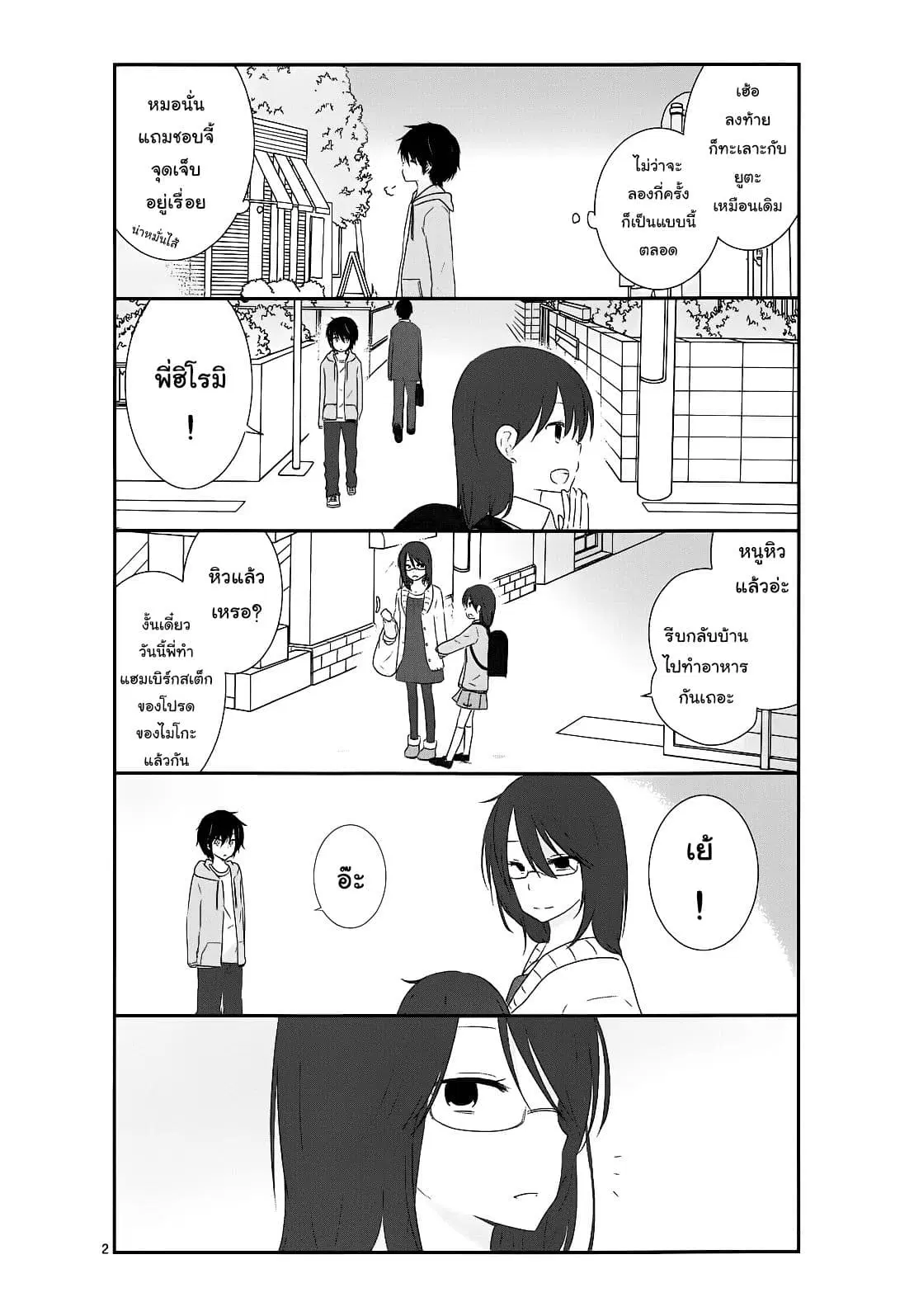 Shishunki Bitter Change ตอนที่ 9 หน้า 2