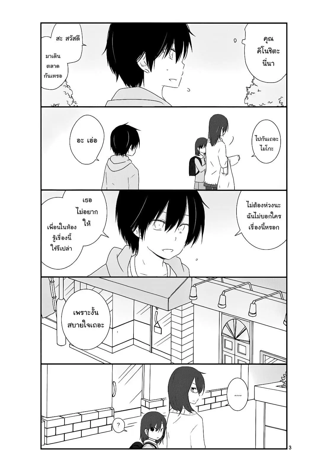 Shishunki Bitter Change ตอนที่ 9 หน้า 3