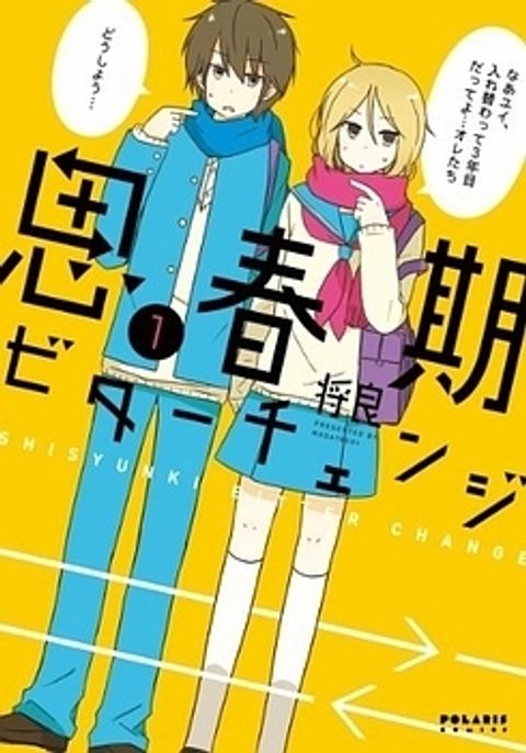 ปก Shishunki Bitter Change มังงะญี่ปุ่น แปลไทย