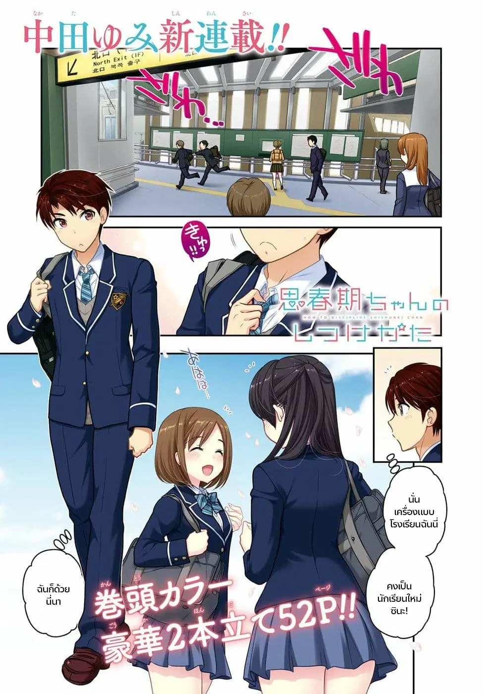 Shishunki-chan no Shitsukekata ตอนที่ 0 หน้า 1