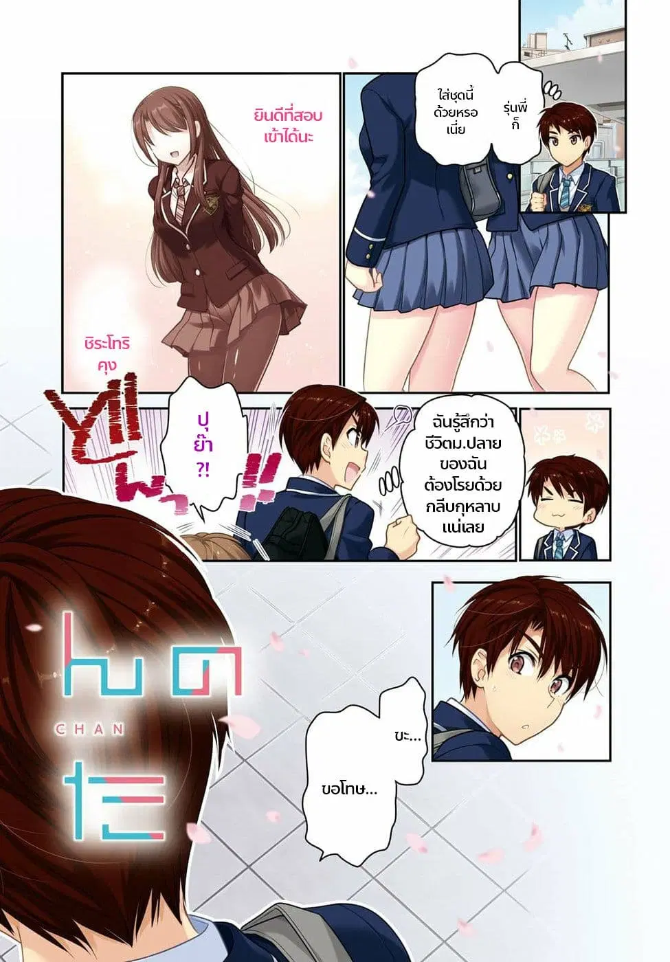 Shishunki-chan no Shitsukekata ตอนที่ 0 หน้า 2