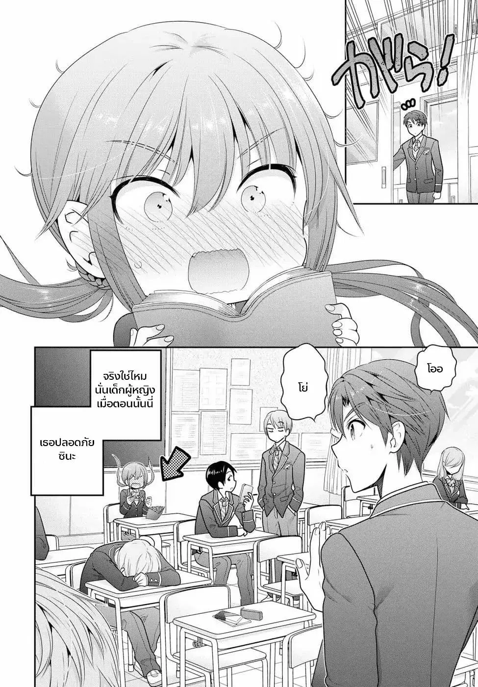Shishunki-chan no Shitsukekata ตอนที่ 1 หน้า 2