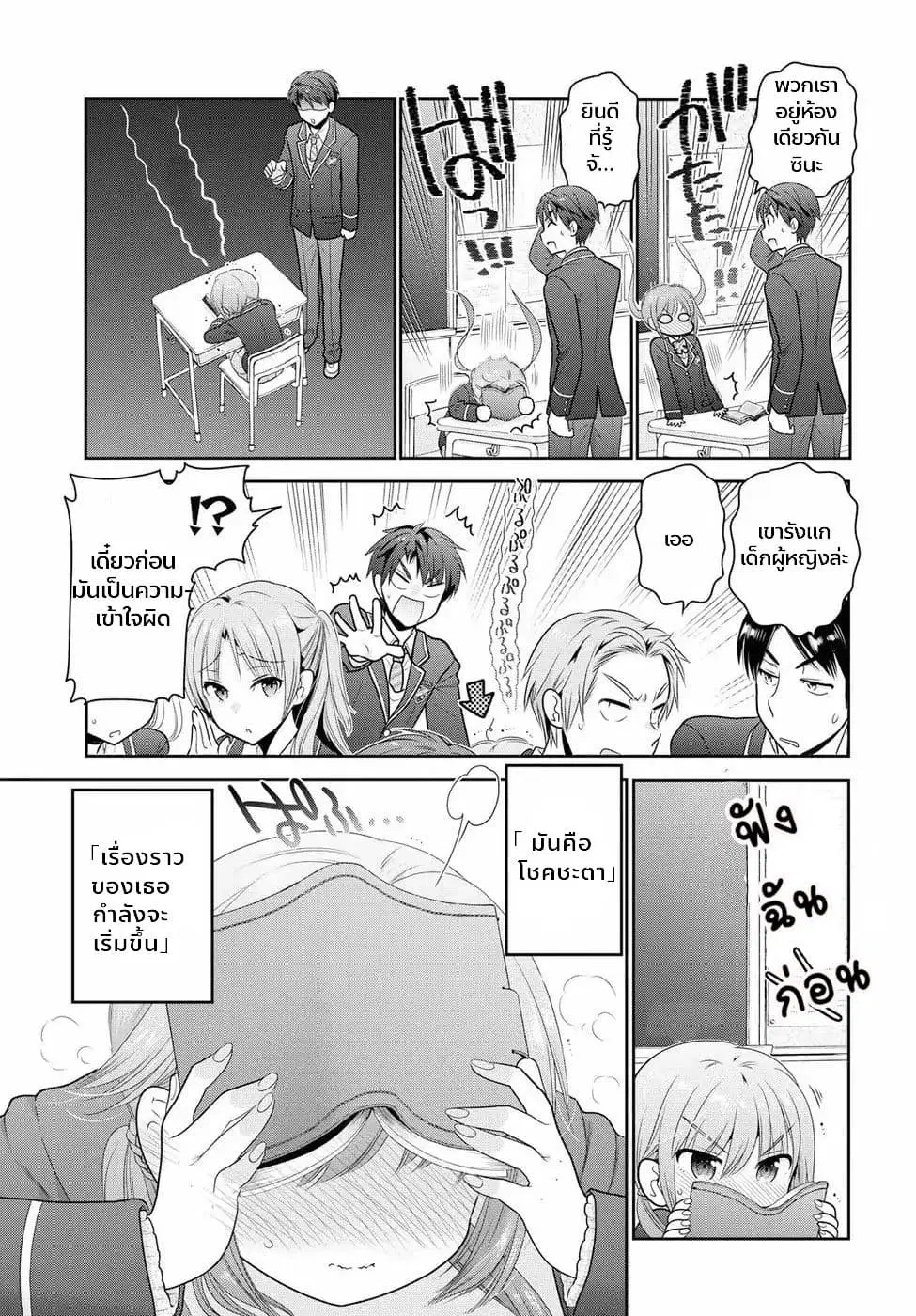 Shishunki-chan no Shitsukekata ตอนที่ 1 หน้า 3