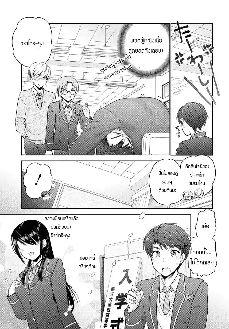 Shishunki-chan no Shitsukekata ตอนที่ 1.2 หน้า 1