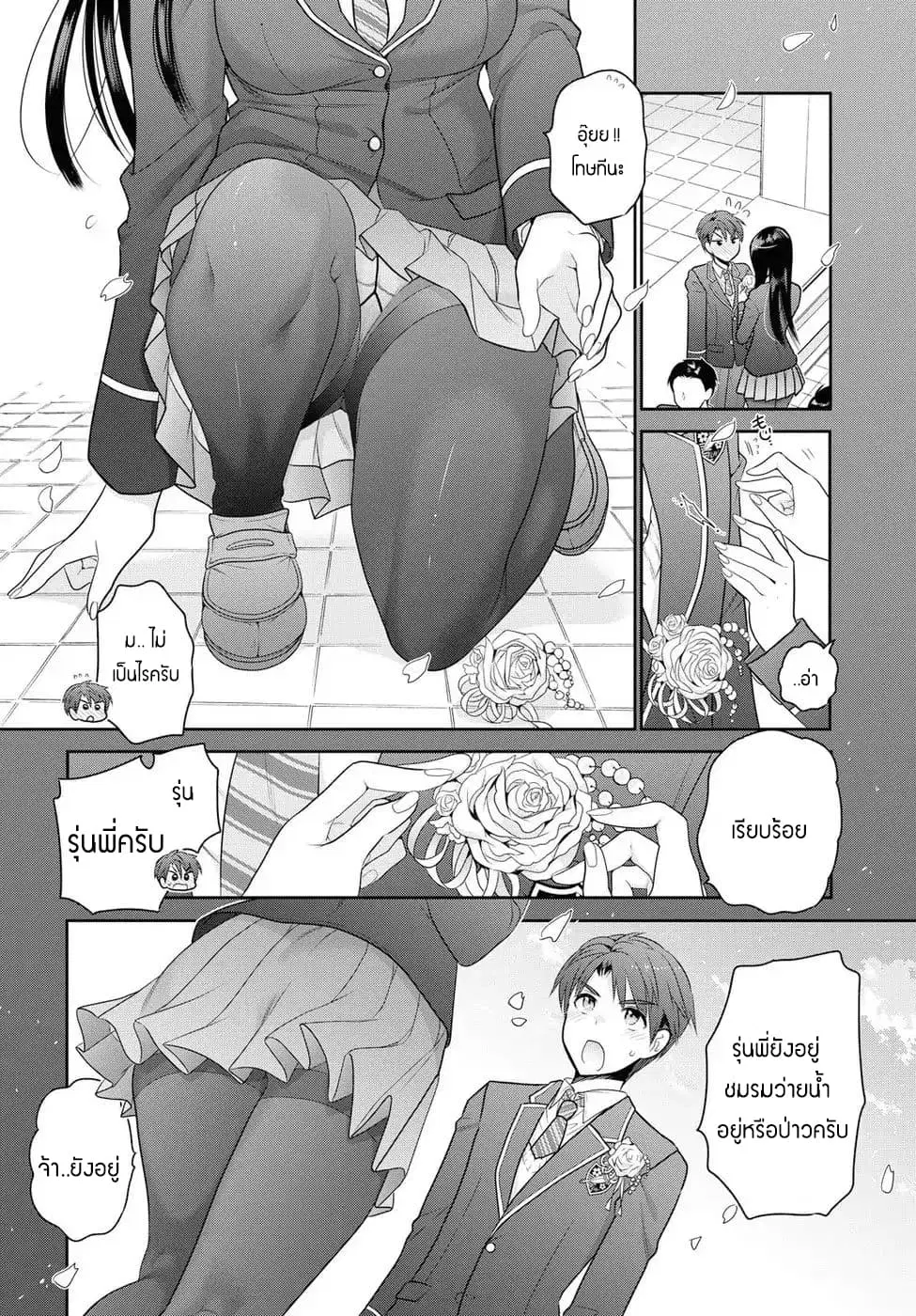 Shishunki-chan no Shitsukekata ตอนที่ 1.2 หน้า 2