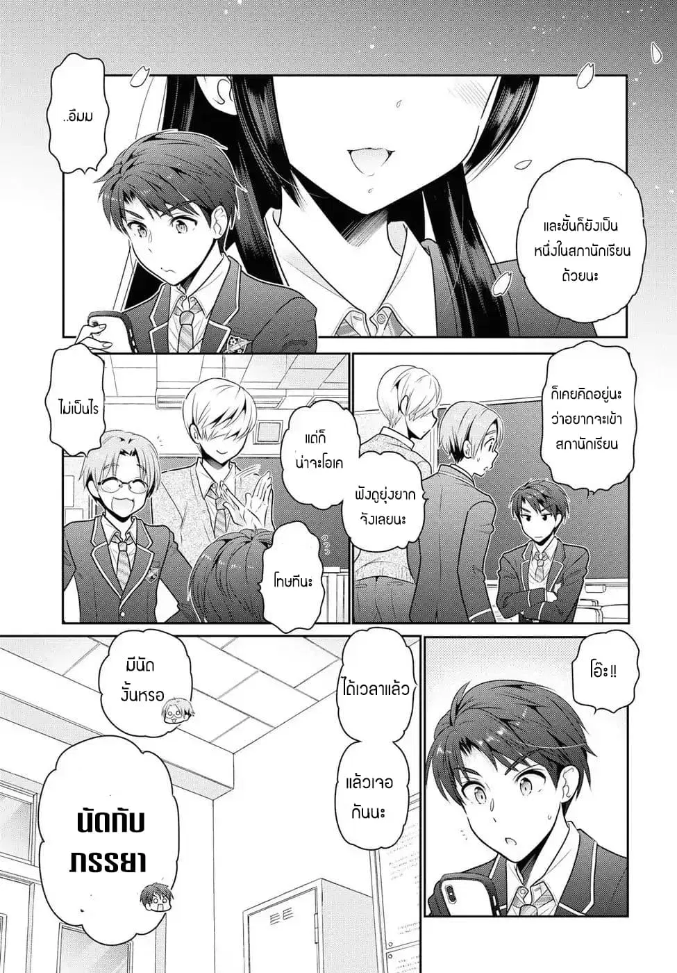 Shishunki-chan no Shitsukekata ตอนที่ 1.2 หน้า 3
