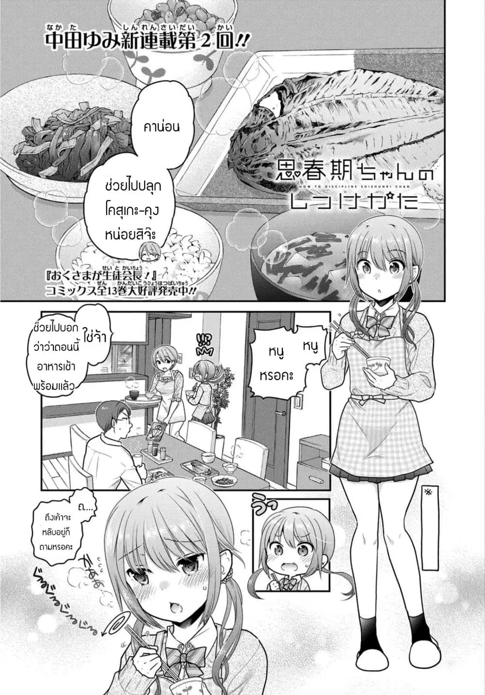 Shishunki-chan no Shitsukekata ตอนที่ 2.1 หน้า 1