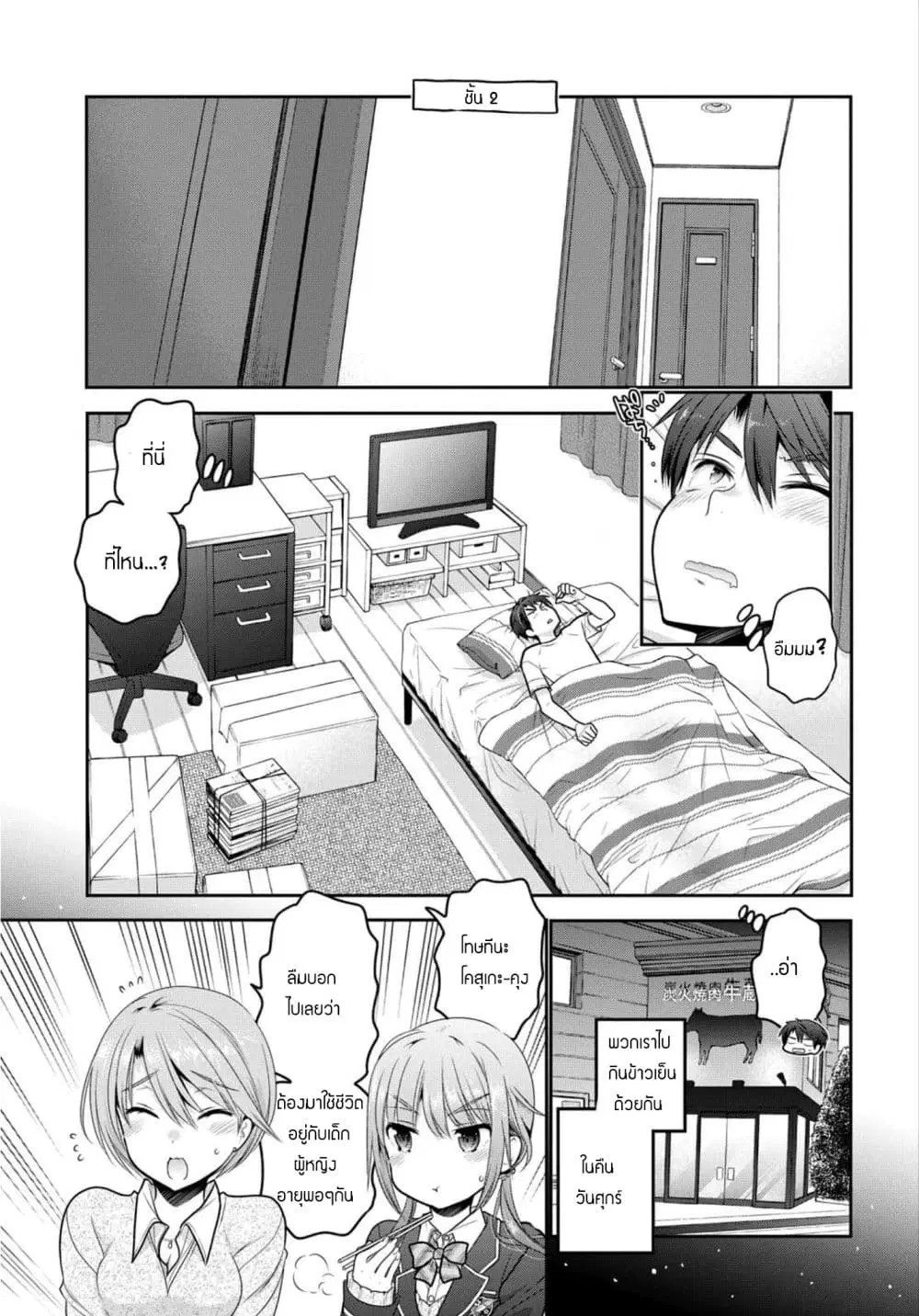 Shishunki-chan no Shitsukekata ตอนที่ 2.1 หน้า 3