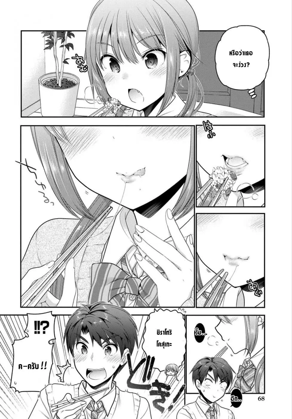 Shishunki-chan no Shitsukekata ตอนที่ 2.2 หน้า 2